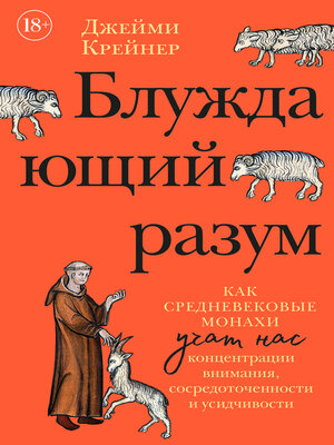 cover image of Блуждающий разум